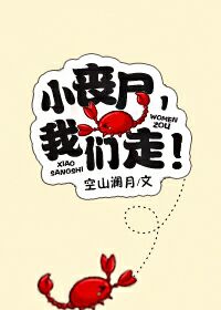 小丧尸黎黎精彩片段