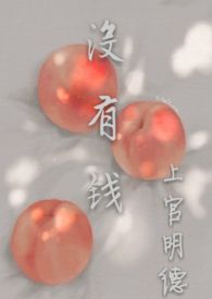 没有钱的男人没人爱dj